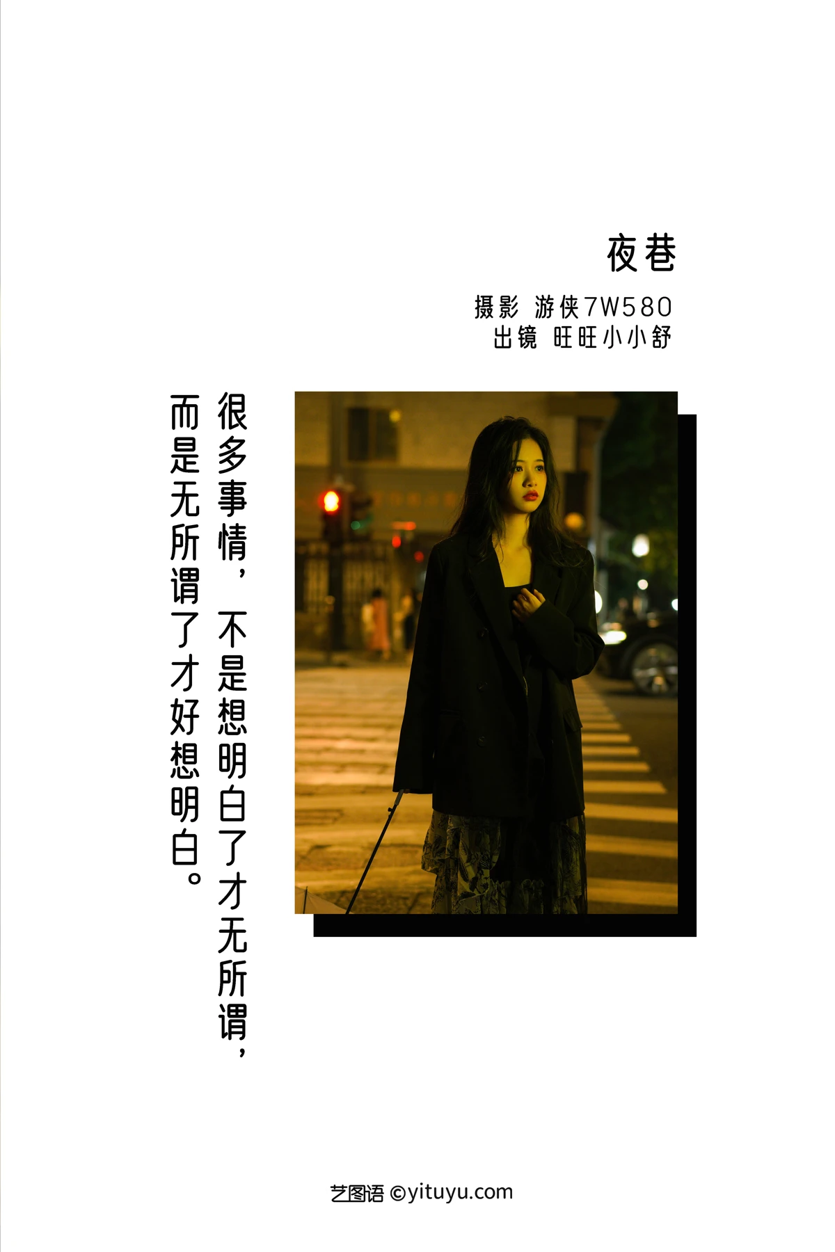 [YITUYU] 2022.12.24 Vol.2748 – Night Alley Wangwang Xiaoxiaoshu#[22P]-2