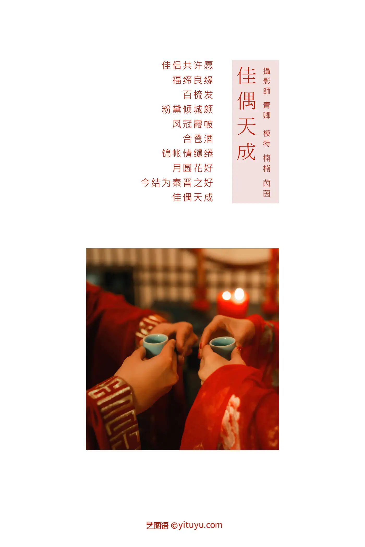 [YITUYU] 2021.09.04 Vol.242 – A match made in heaven Yinyin#[26P]-2